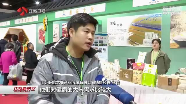 江苏名特优农产品亮相上海 320家企业合作社750种优质农副产品参