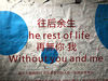 2019年3月11日，西安，失恋博物馆内的展板写满了留言。张远(陕西分社)/中新社/视觉中国