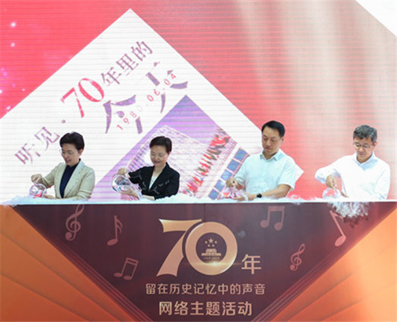 今天，在这里听“70年，留在历史记忆中的声音”