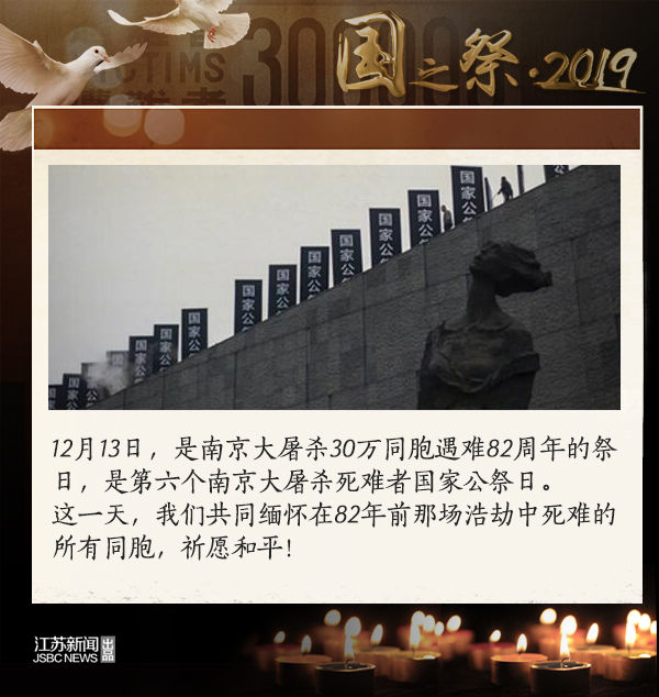 国家公祭日|.热点