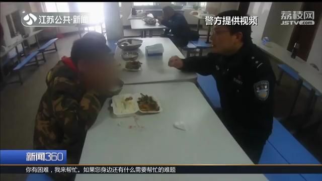 三菜一汤！警察叔叔请吃饭 安慰打球受委屈小学生