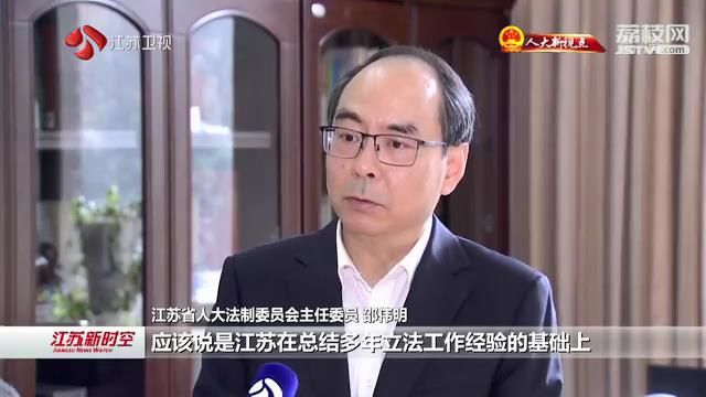 【奋进四十年 聚力新江苏】江苏省人大设立常委会40年：立法护航