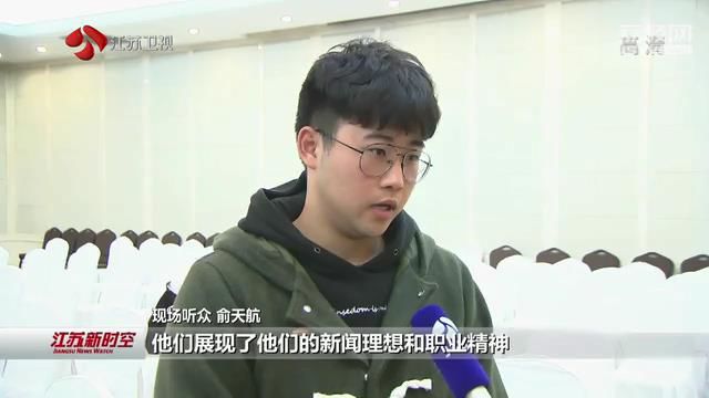 积极践行“四力”要求 讲述新时代好故事 第六届“好记者讲好故事