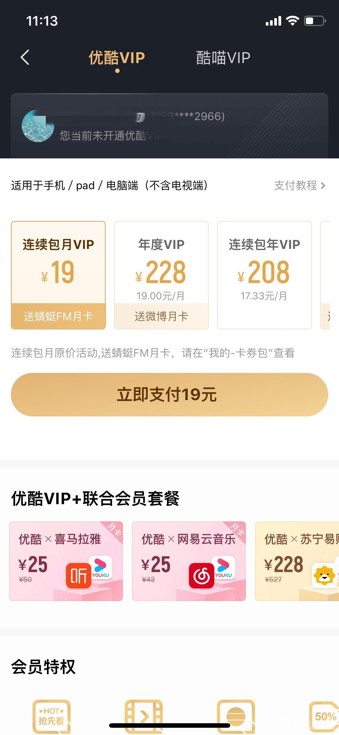 用了这么多年APP 你被侵犯的权益可能连自己都不知道......