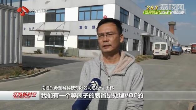 “污染防治在攻坚·263在行动”专项督查暗访南通如东