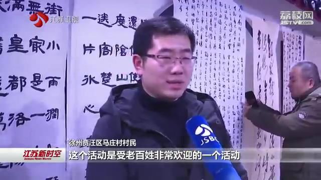 新时代文明实践活动浸润百姓心田 江苏书法家组成“文艺轻骑兵”
