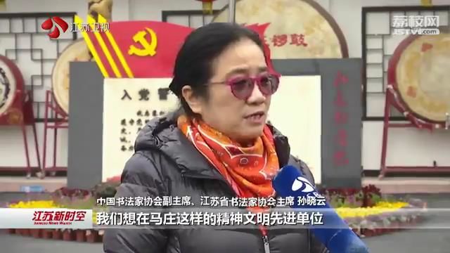 新时代文明实践活动浸润百姓心田 江苏书法家组成“文艺轻骑兵”