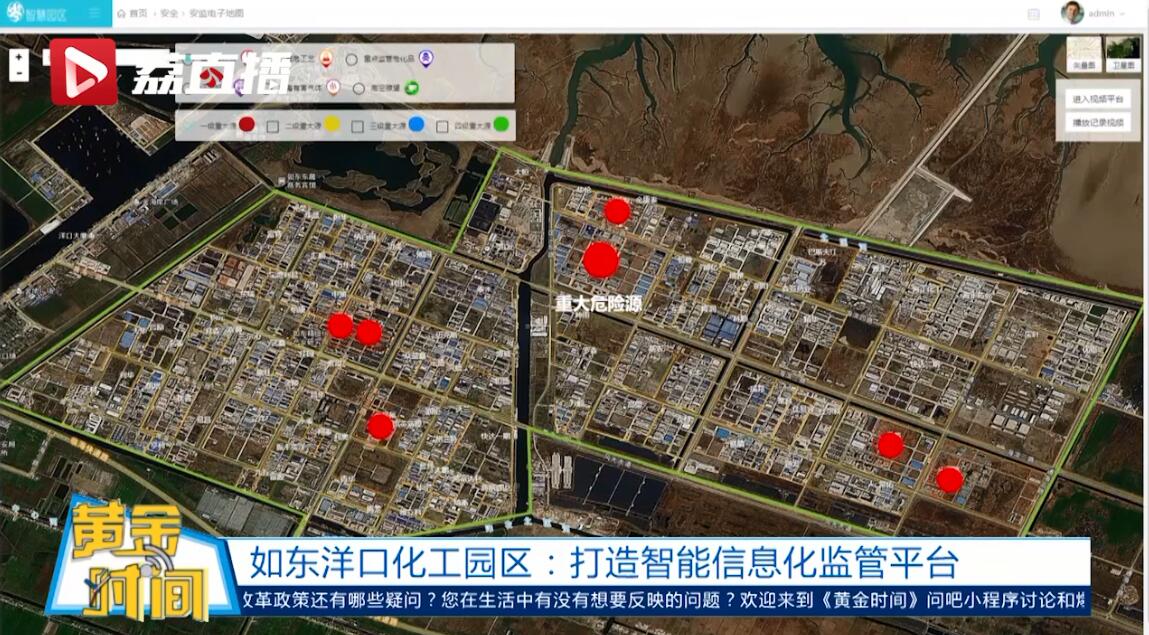 如东洋口化工园区：打造智能信息化监管平台