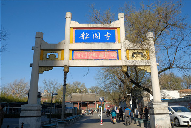 北京：22年报国寺收藏市场即将关闭