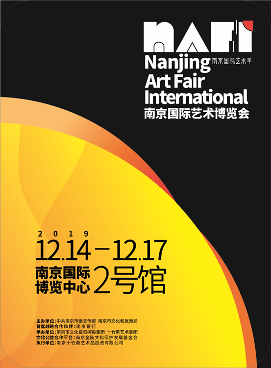 2019年南京国际艺术季·南京国际艺术博览会三大板块正式公布