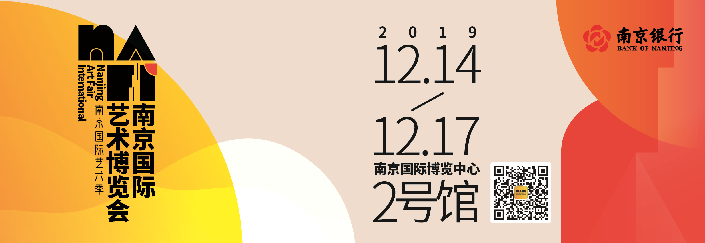 2019年南京国际艺术季·南京国际艺术博览会三大板块正式公布