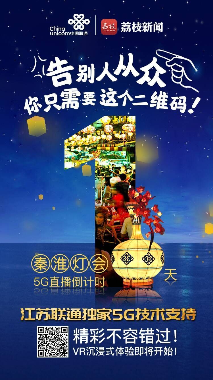 江通5g直播秦淮灯会倒计时1天!