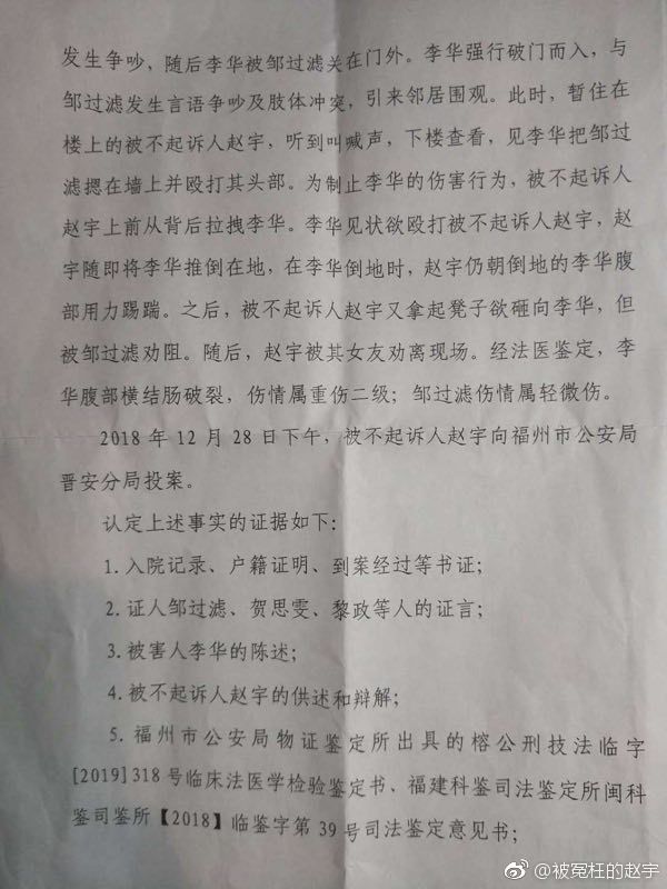 见义勇为被刑拘的赵宇:将对《不起诉决定书》进行申诉