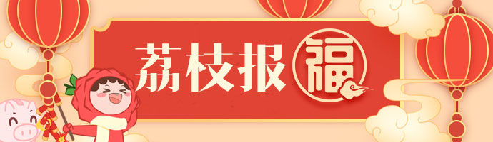铁路“公交线”上的姐妹花|荔枝报福·坚守