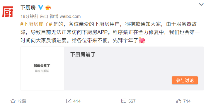 下厨房app崩了