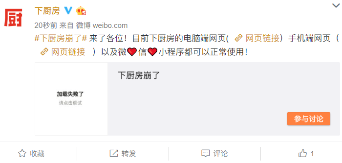 下厨房app崩了