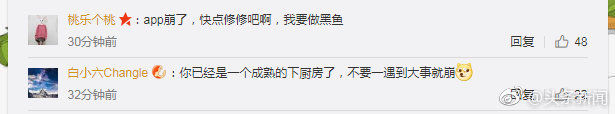 下厨房app崩了