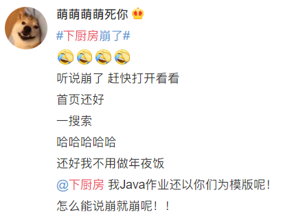 下厨房app崩了