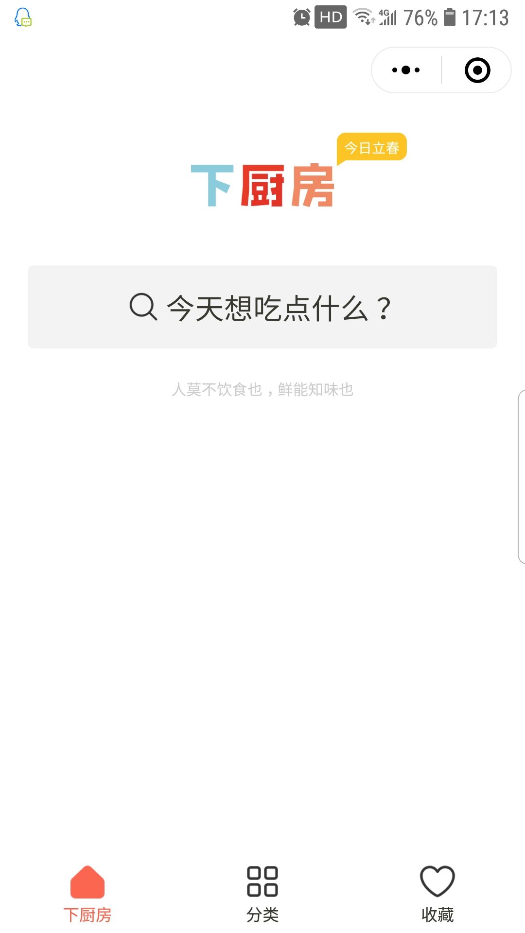 下厨房app崩了