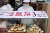 2019年3月14日，江苏苏州观前街采芝斋工作人员现场烤制酒酿饼。