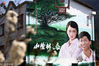 2019年3月15日，湖北省宜昌市夷陵区分乡镇普溪河村农房墙绘的电影《山楂树之恋》海报。
