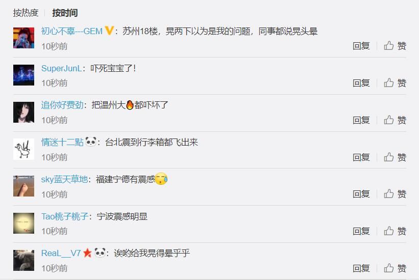 荔枝说：台湾花莲地震 为什么朋友圈南京震感强烈？