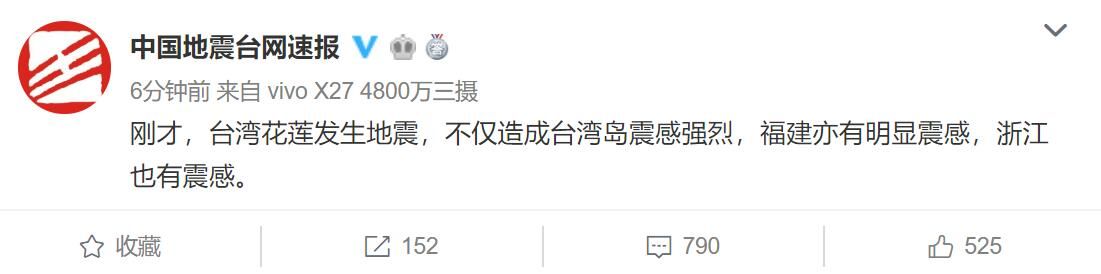 荔枝说：台湾花莲地震 为什么朋友圈南京震感强烈？
