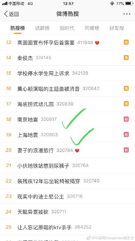 荔枝说：台湾花莲地震 为什么朋友圈南京震感强烈？