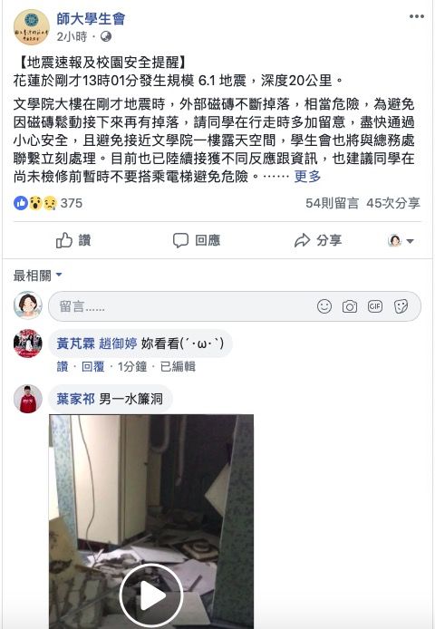 荔枝说：台湾花莲地震 为什么朋友圈南京震感强烈？