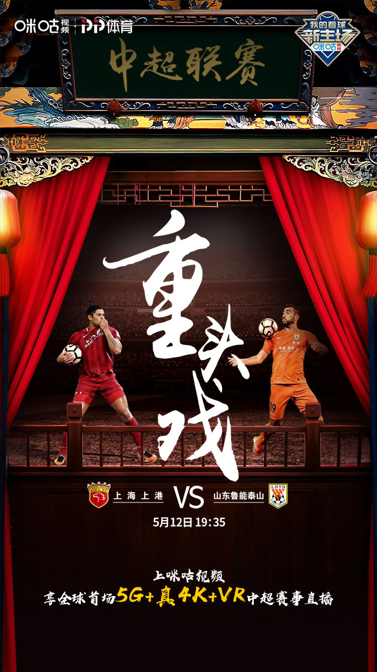 全程直播中超联赛精彩对决每一刻不容错过