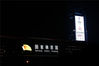 2019年5月10日，北京2022年冬奥会倒计时1000天活动在奥林匹克公园玲珑塔南侧广场举行。当晚8时开始，玲珑塔大屏幕上亮起2022年冬奥会倒计时1000天的数字。
