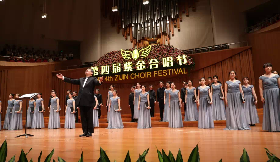 歌声唱响新时代·第四届紫金合唱节盛大开幕