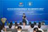 2019年6月7日，2019北京世园会浙江日活动第二天，湖州城市主题日活动上演。