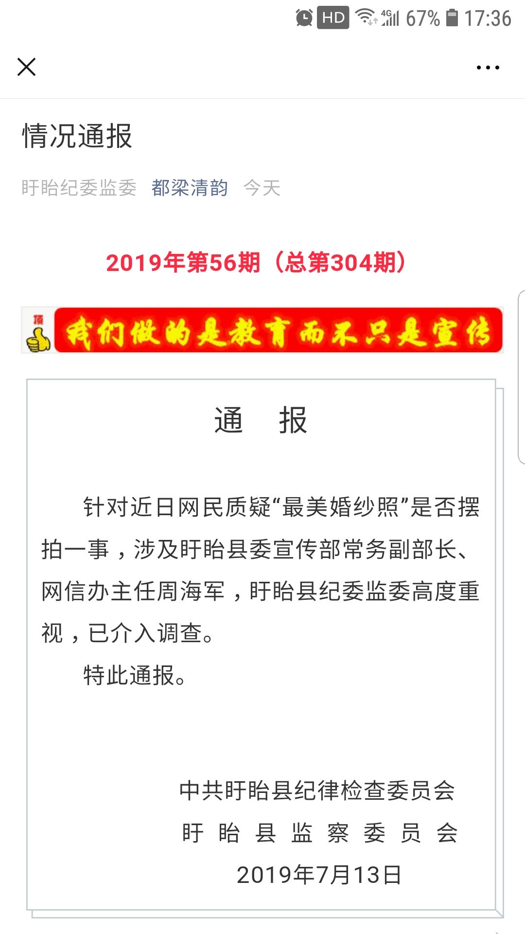 江苏盱眙纪委监委介入调查"最美婚纱照"是否摆拍