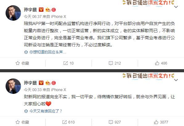 孫宇晨回應被限定出境 報道完全不實