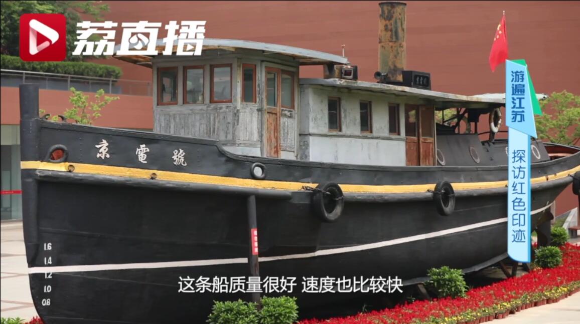 游遍江苏丨渡江战役“渡江第一船”竟是拉煤船，邓小平和陈毅也坐过！