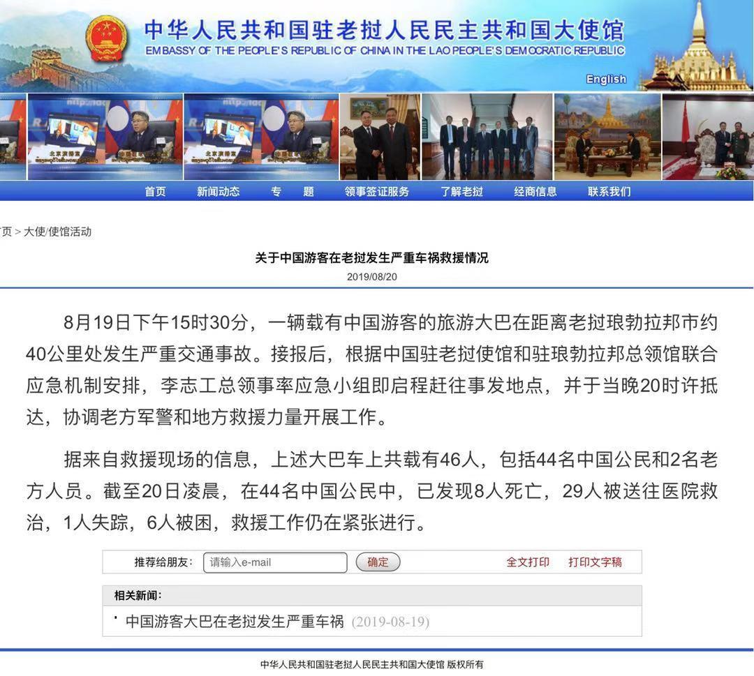 南京旅游团在老挝发生车祸：已确认13人遇难 伤者发来最新视频