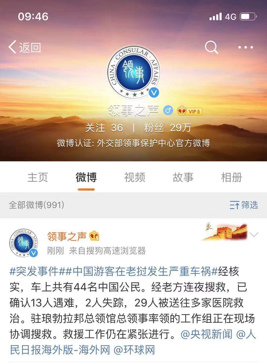 南京旅游团在老挝发生车祸：已确认13人遇难 伤者发来最新视频