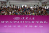2018年8月23日上午9时，北京。清华大学2018级本科生新生开学典礼在综合体育馆举行，3800余名新生参加开学典礼。视觉中国