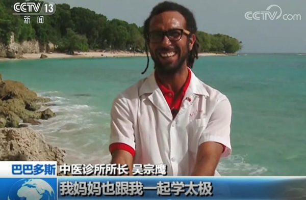 这个在南京学习过7年中医的外国人 把中医馆开到加勒比海边