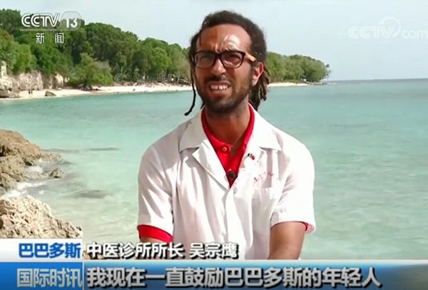 这个在南京学习过7年中医的外国人 把中医馆开到加勒比海边