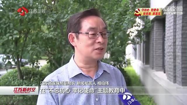 【守初心 担使命 找差距 抓落实】瞄准“看病难 看病贵” 全省医