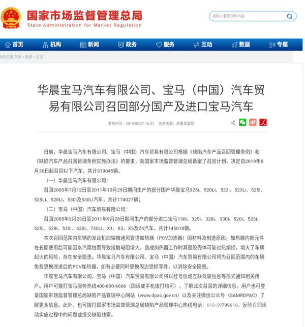 因存起火隐患，宝马召回31.9万辆汽车 有你的爱车吗？