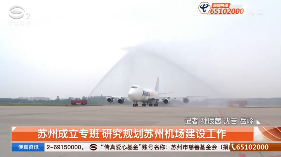 苏州市交通运输局：苏州机场已完成规划与选址