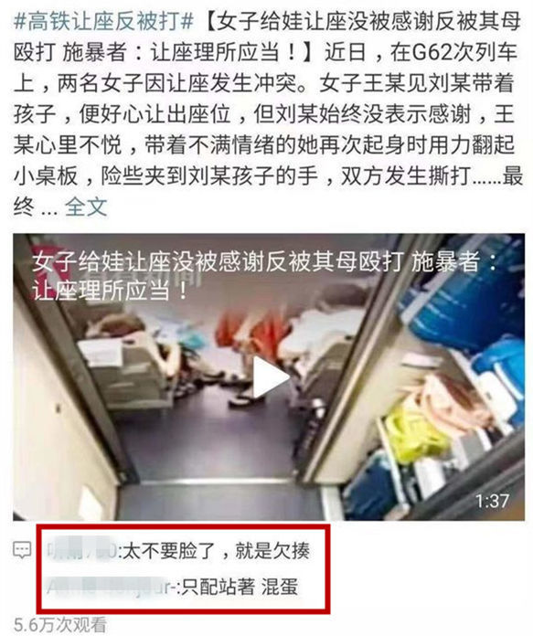 “高铁让座反被打”当事人讲述事发细节 呼吁网友停止谩骂