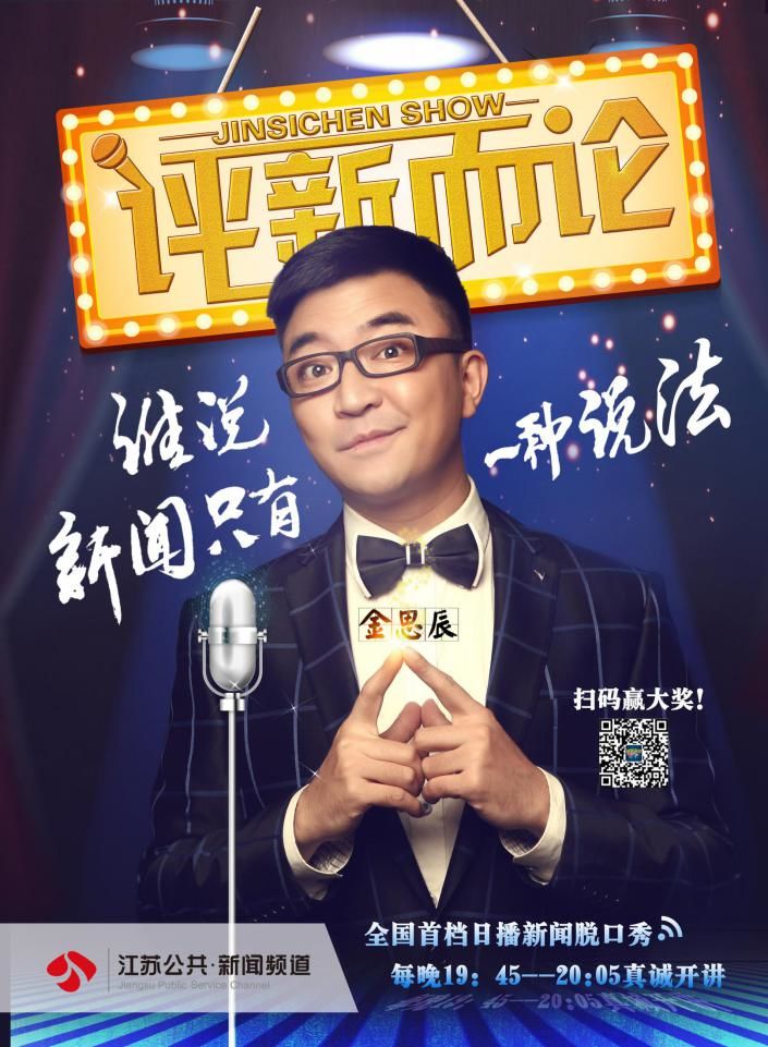 江苏公共新闻频道-《评新而论》
