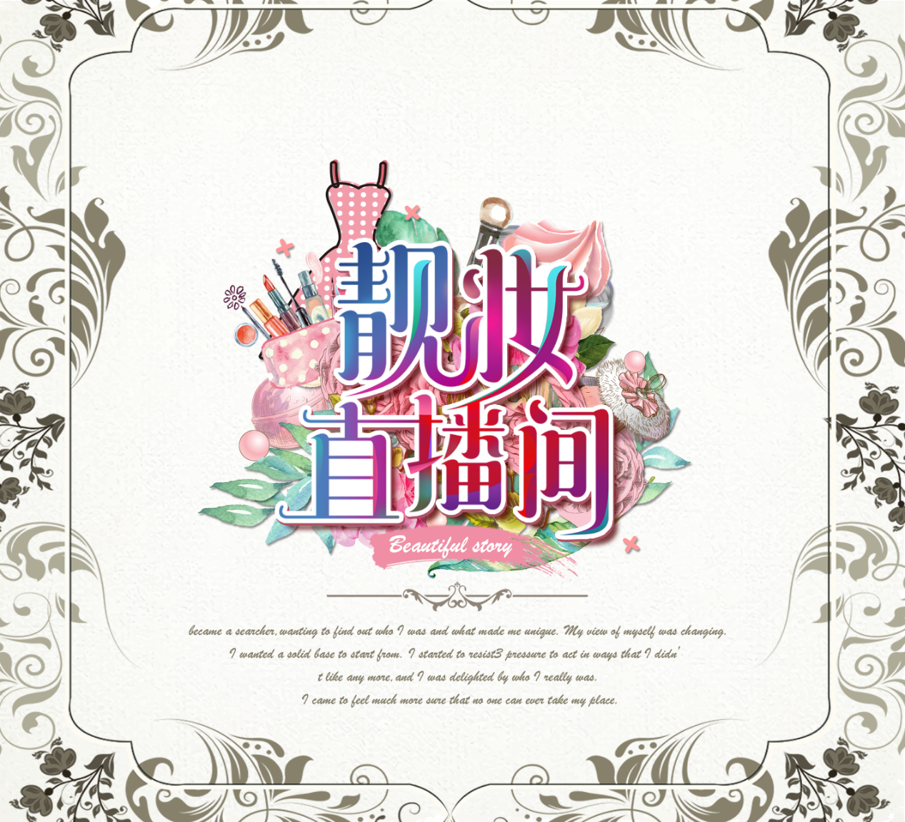 江苏靓妆频道- 《靓妆直播间》