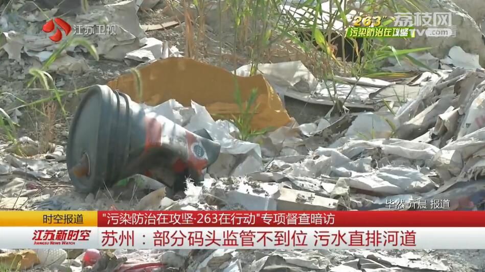 “污染防治在攻坚·263在行动”专项督查暗访 苏州：部分企业扬尘