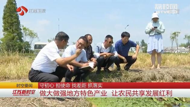 守初心 担使命 找差距 抓落实 做大做强地方特色产业 让农民共享