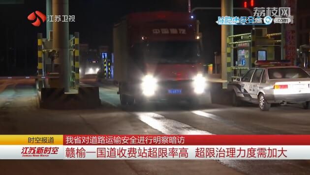 【除隐患 保安全】江苏对道路运输安全进行明察暗访